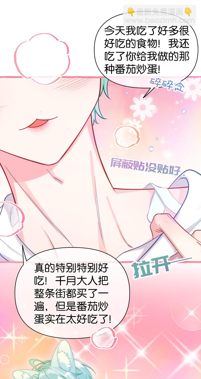 17 我是什么味道的？-第22话