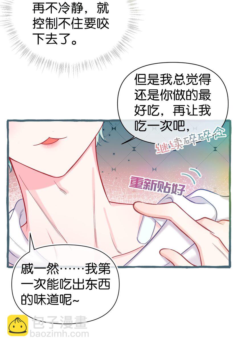 17 我是什么味道的？-第22话