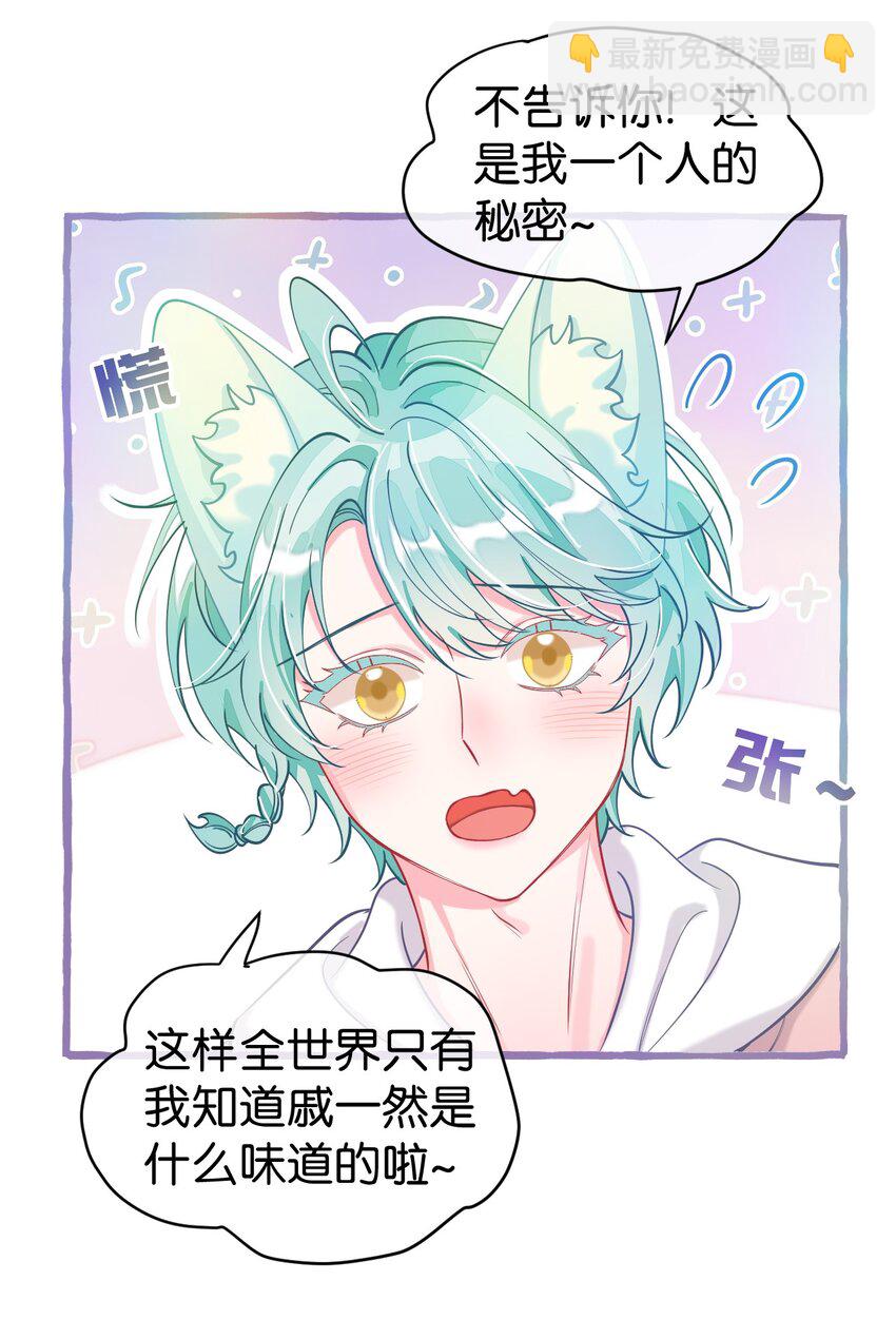 17 我是什么味道的？-第22话