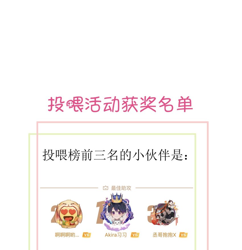 投喂 获奖名单-第26话