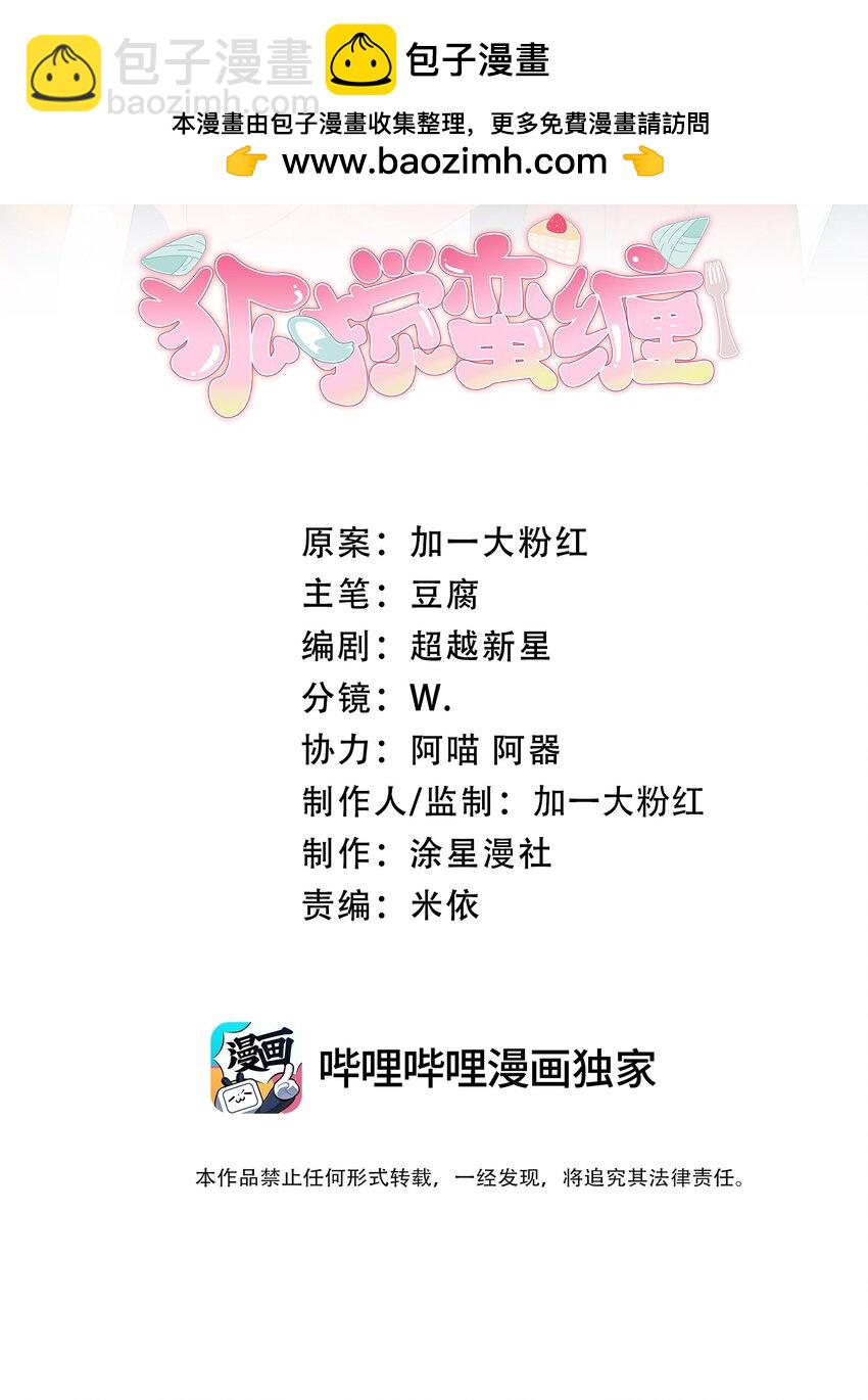 19 本大人会保护你的！-第24话