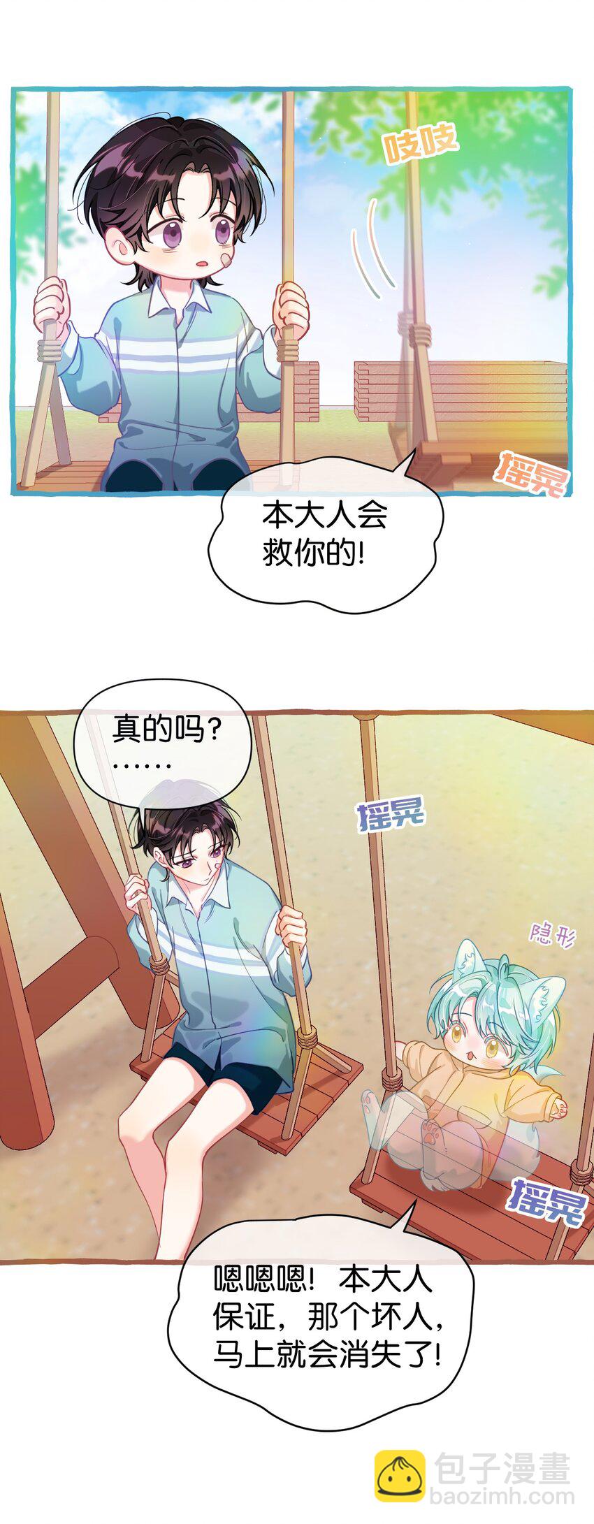 19 本大人会保护你的！-第24话