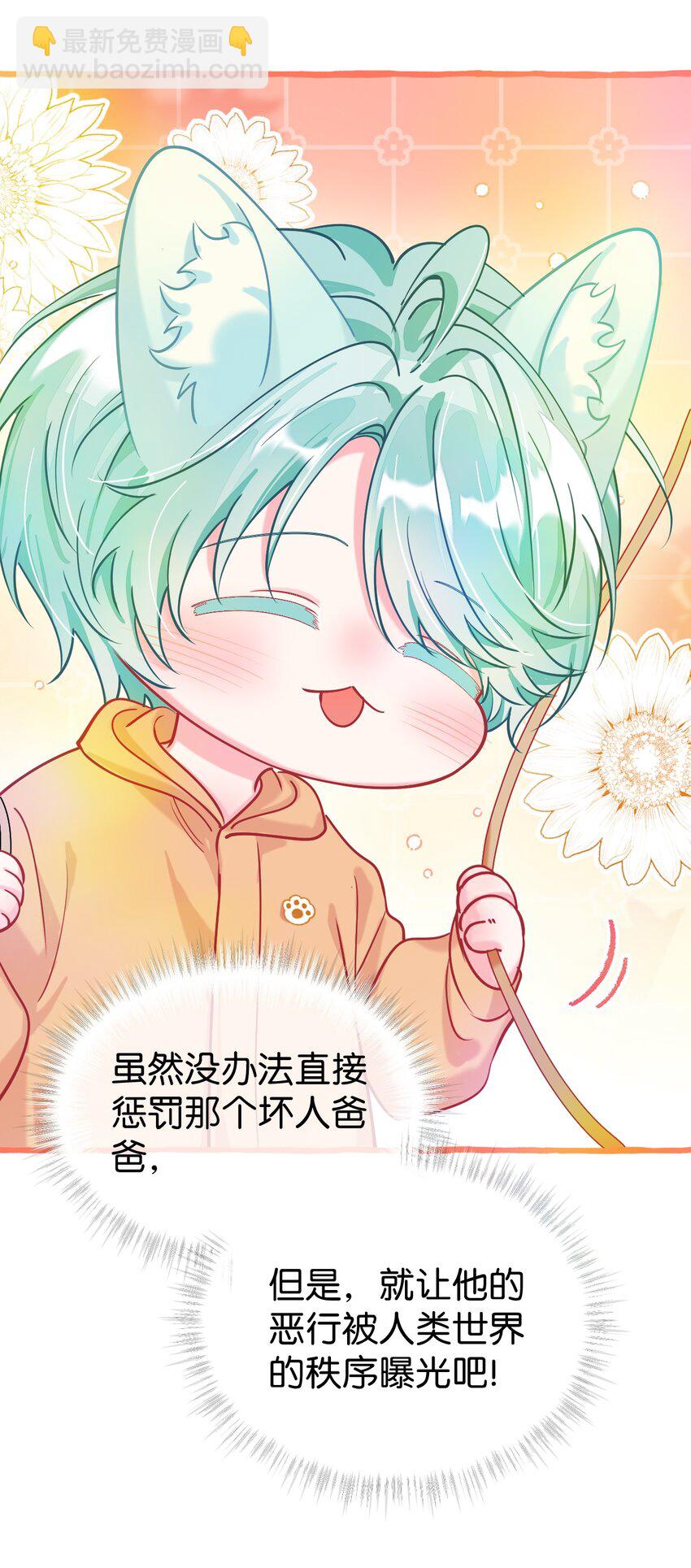 19 本大人会保护你的！-第24话