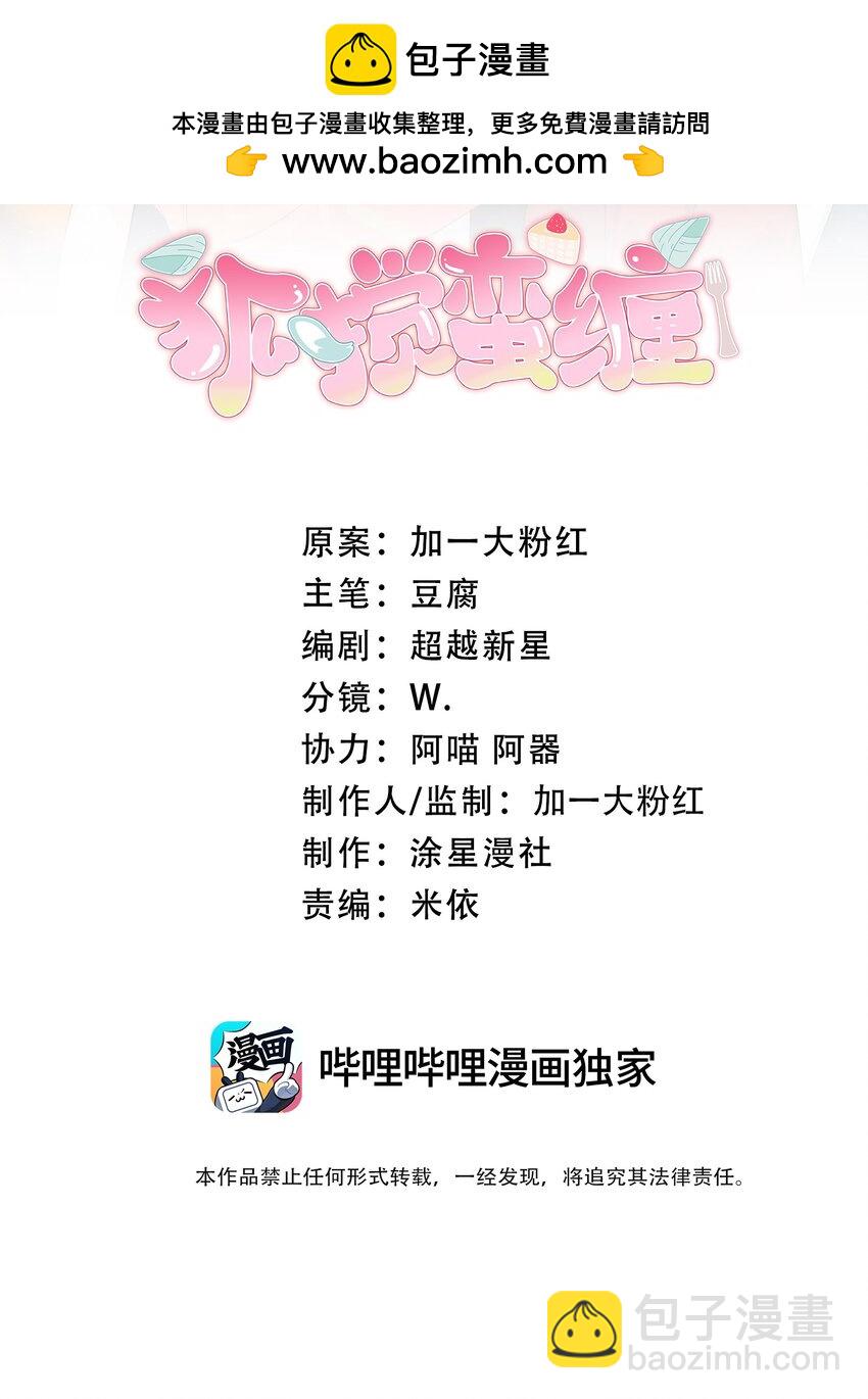 21 睡了就不认了？！-第28话