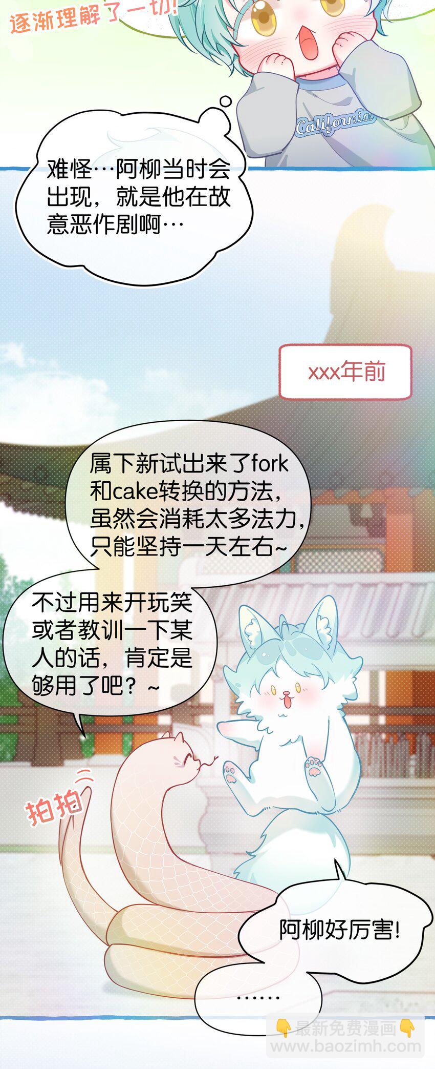 21 睡了就不认了？！-第28话