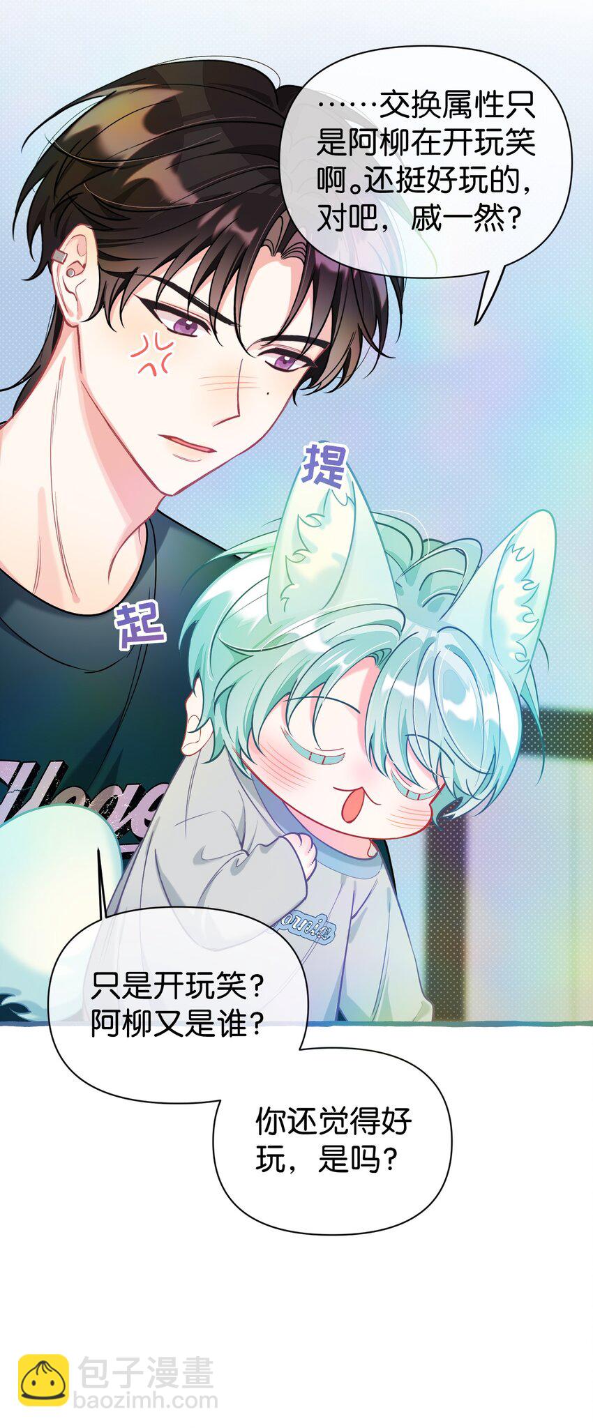 21 睡了就不认了？！-第28话