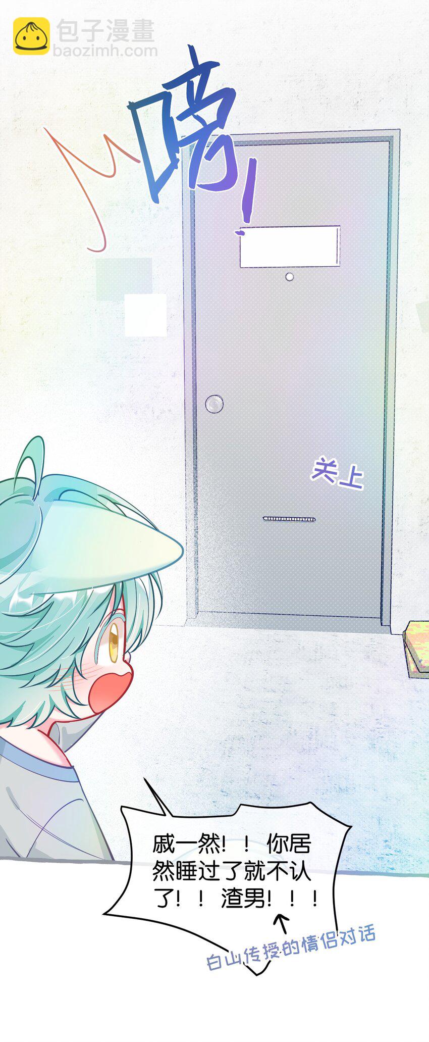 21 睡了就不认了？！-第28话