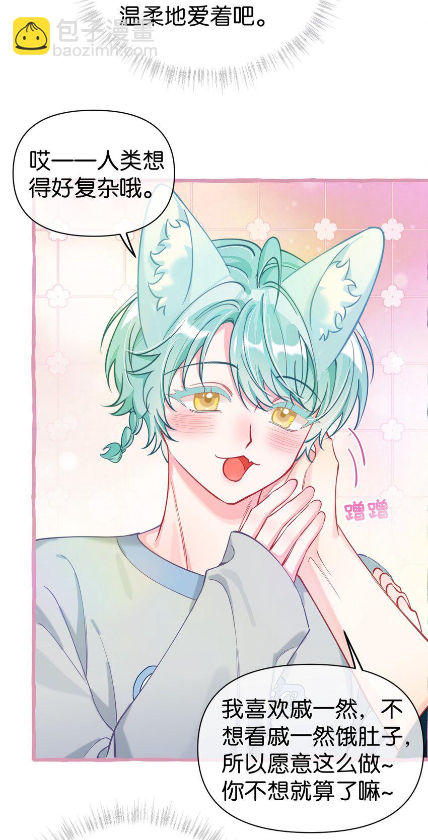 21 睡了就不认了？！-第28话