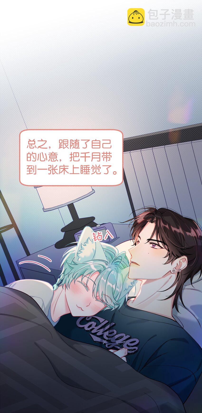 21 睡了就不认了？！-第28话