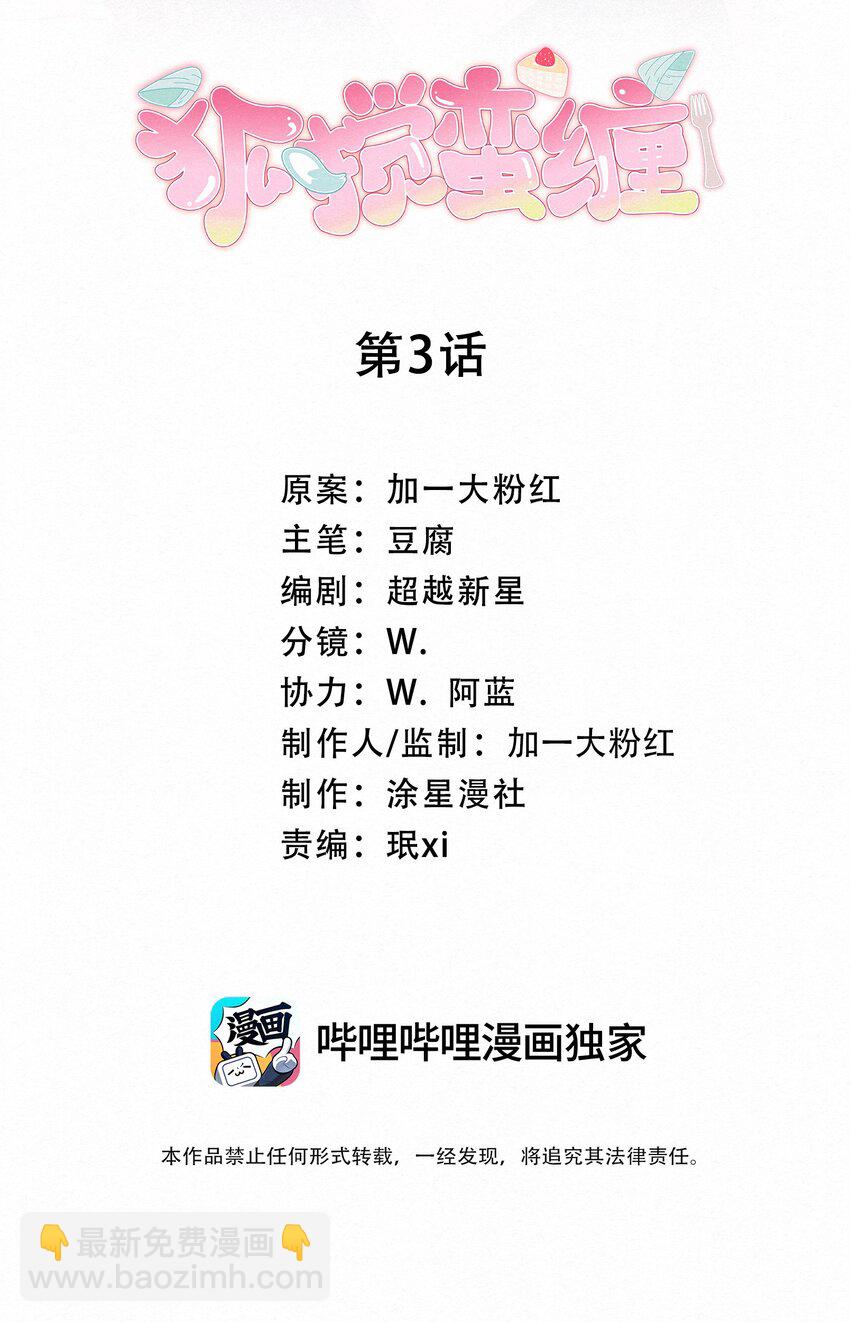 03 口水都是甜的！-第4话