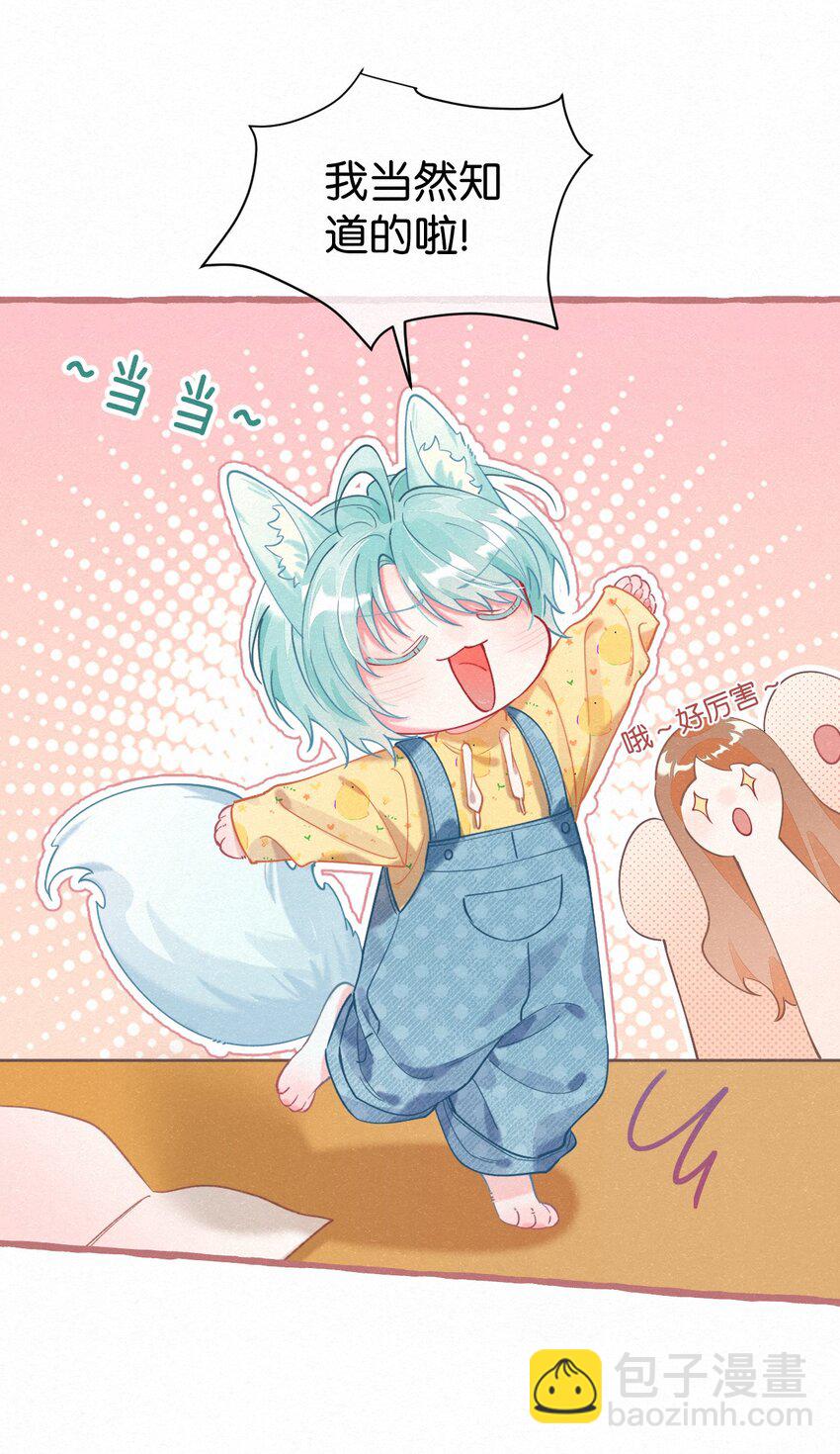 03 口水都是甜的！-第4话