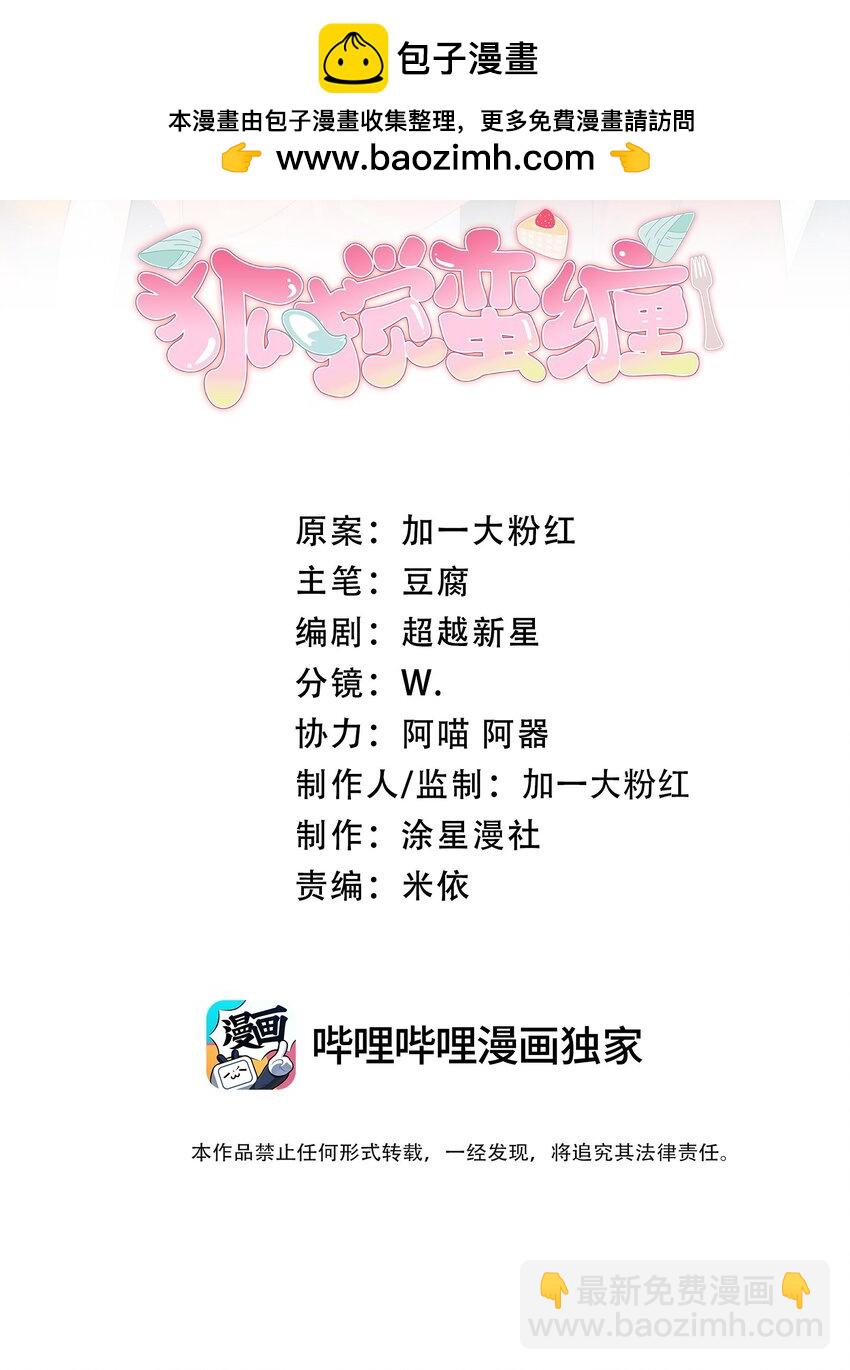 23 他是我的！-第30话