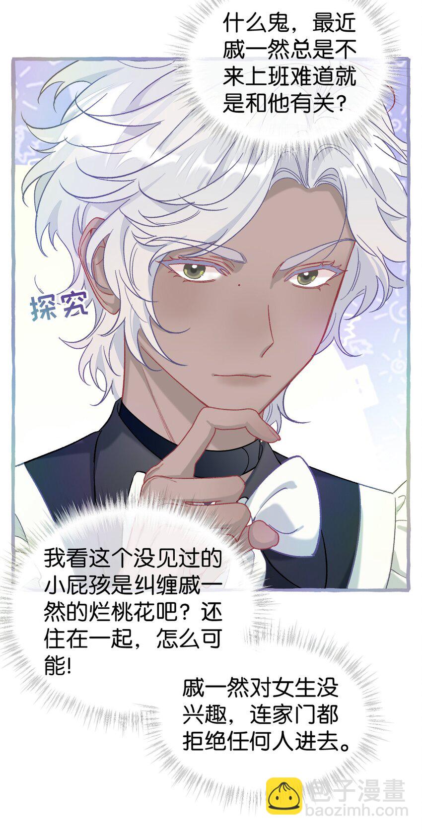 23 他是我的！-第30话