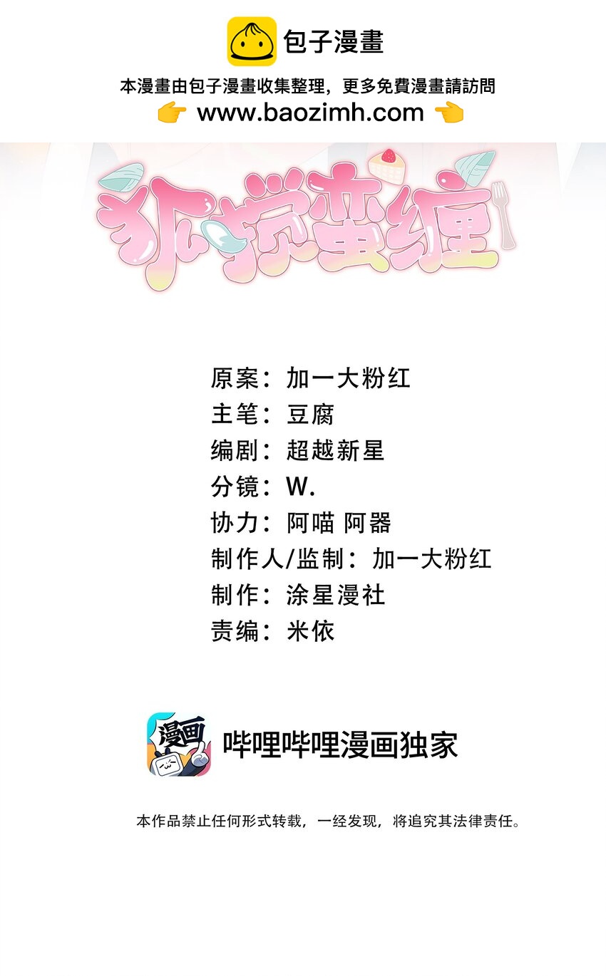 25 都迎来了春天！-第32话