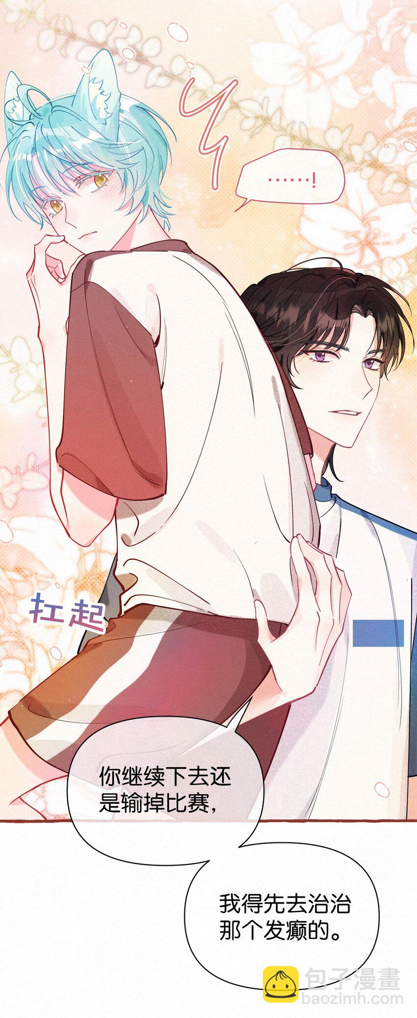 05 男友力MAX！(1/2)-第6话