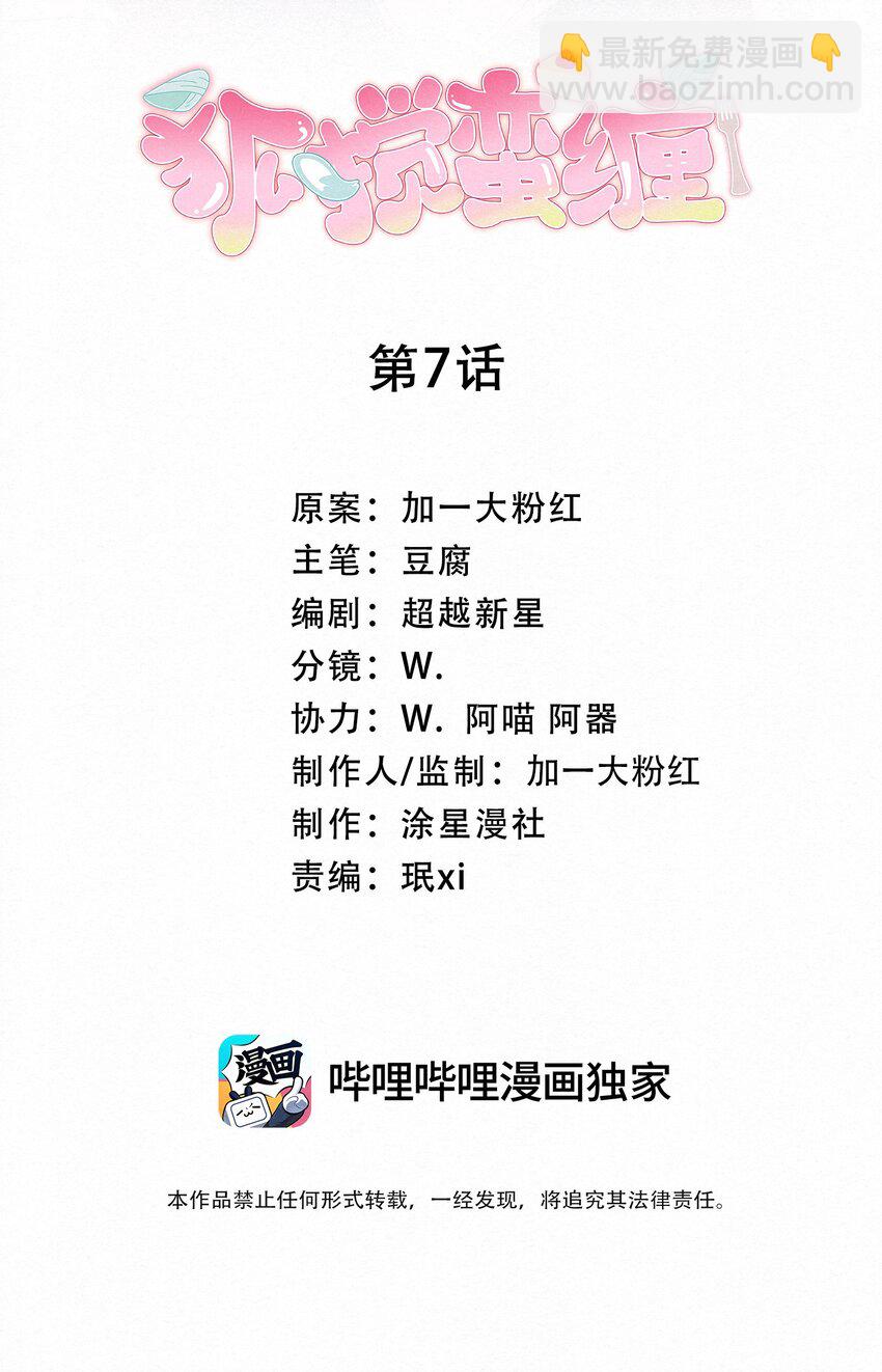 07 一夜都在等你~-第8话