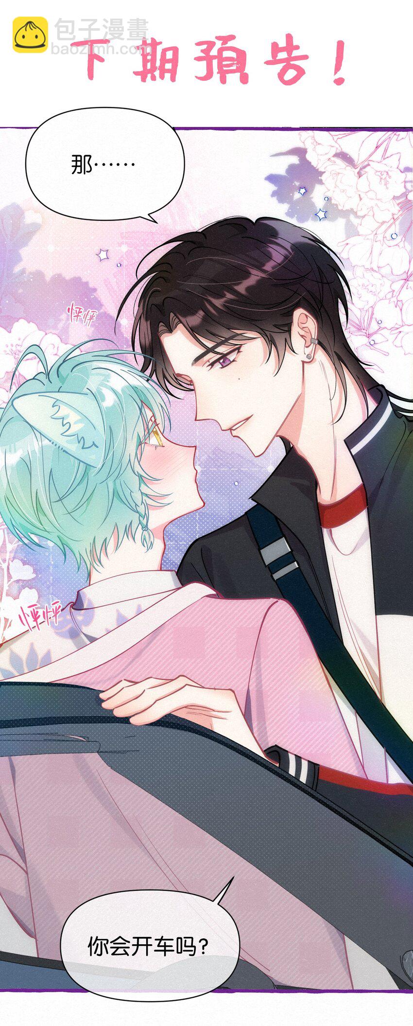 07 一夜都在等你~-第8话