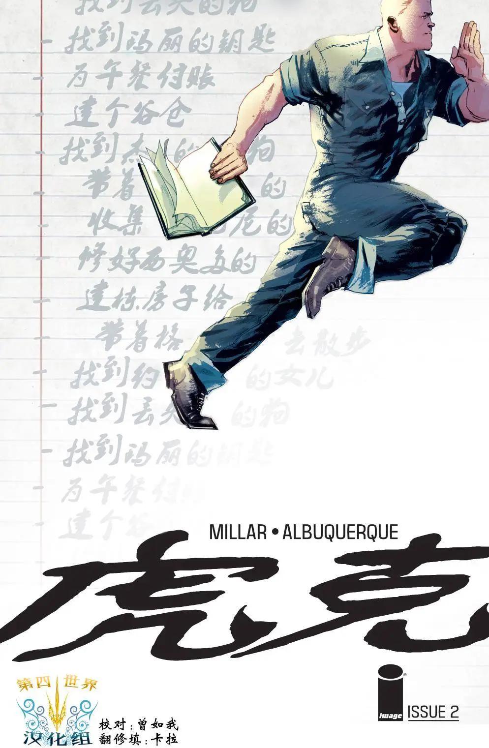 虎克 - 第02卷 - 1