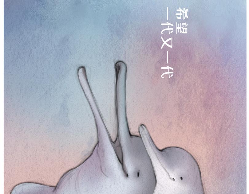 胡老師系列科普漫畫 - 科普漫畫——“長江女神”白鱀豚(1/3) - 3