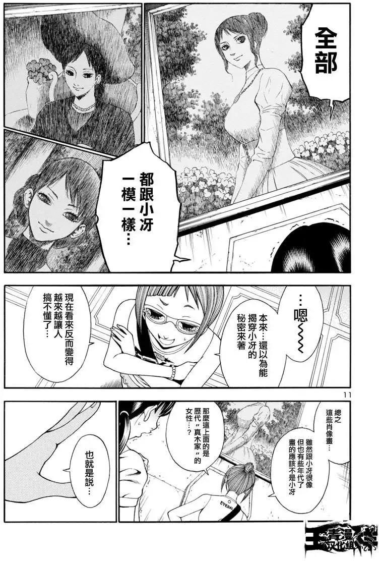 冴戀 - 第26回 - 3
