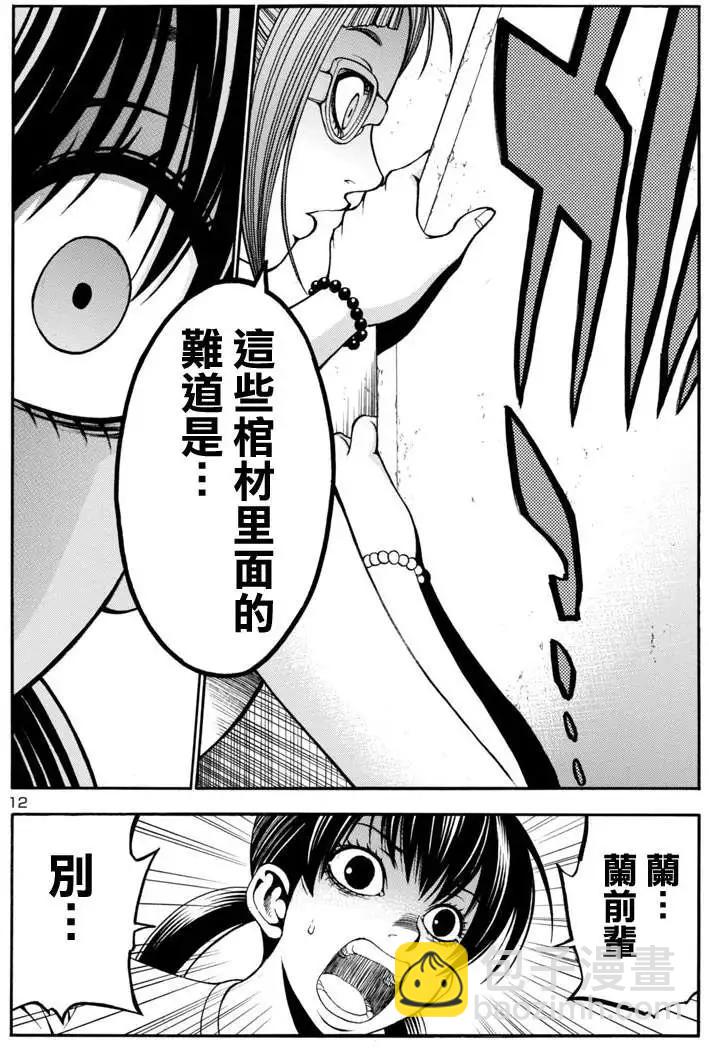 冴戀 - 第26回 - 4