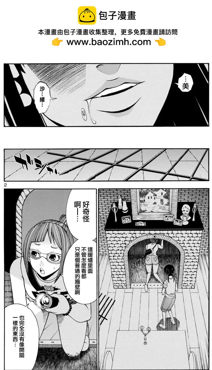 冴戀 - 第26回 - 2