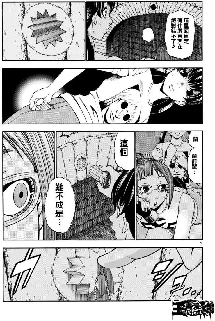 冴戀 - 第26回 - 3