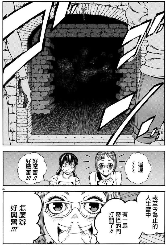 冴戀 - 第26回 - 4
