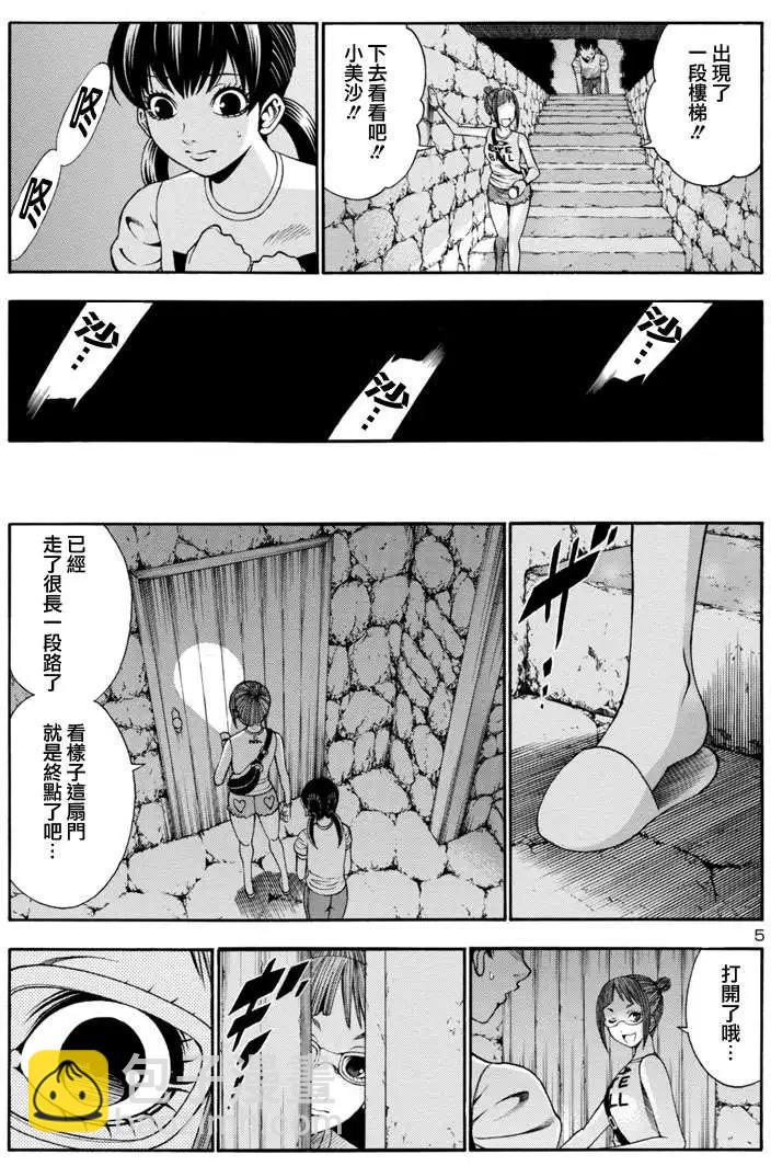 冴戀 - 第26回 - 1