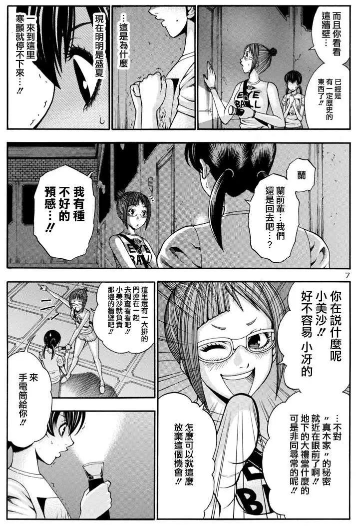 冴戀 - 第26回 - 3
