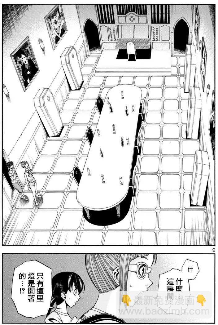 冴戀 - 第26回 - 1