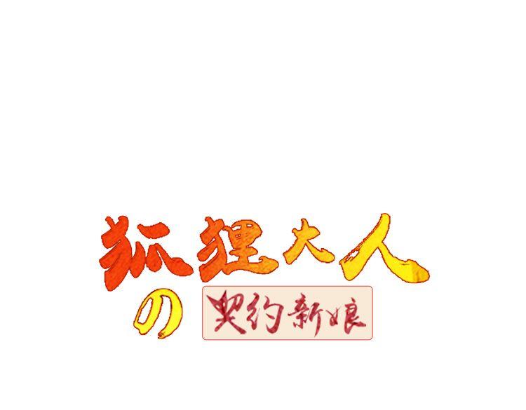 第28话 休想打我夫人的主意0