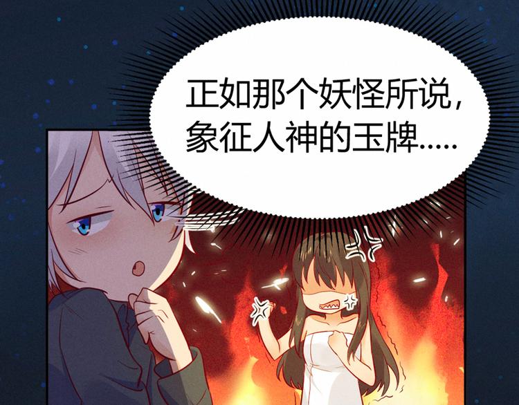 第4话 人神印章不见了(1/2)-第4话