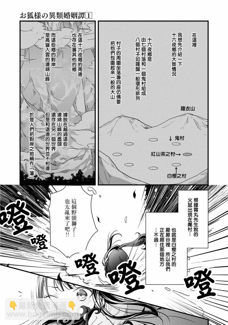 狐狸大人的異族婚姻譚 - 第2話 - 3