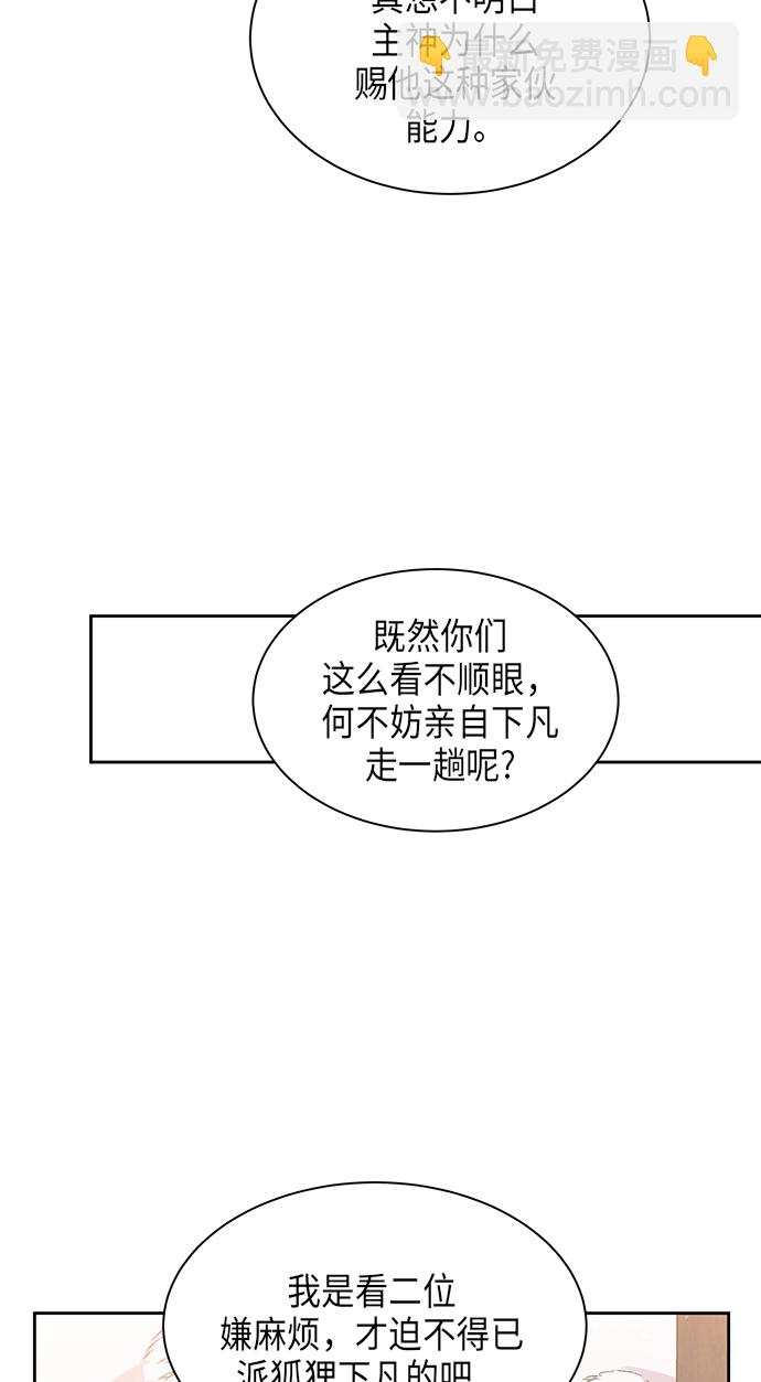 狐狸的緋聞 - [第20話] 營救仙女行動（11）(1/2) - 1