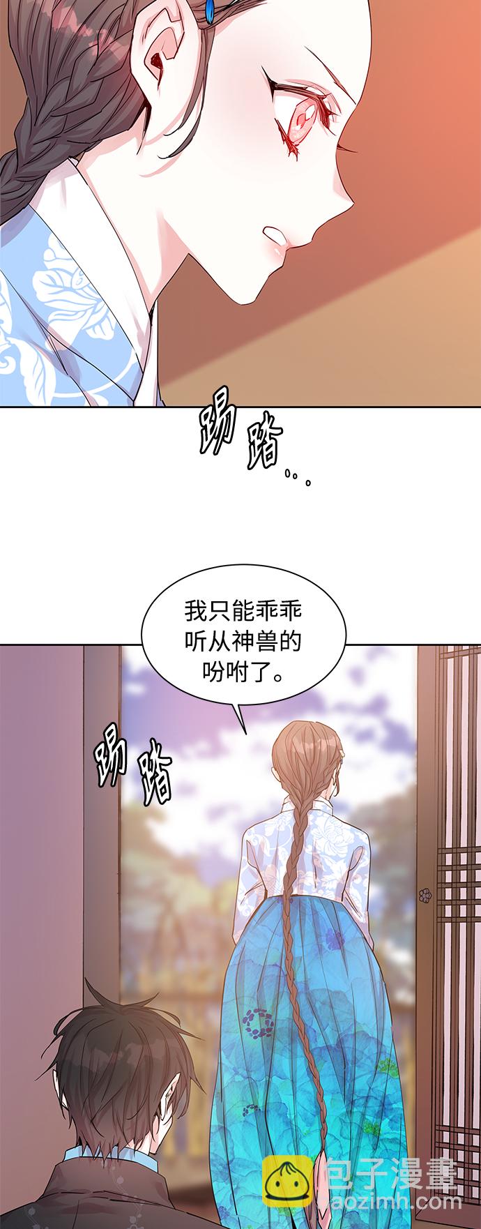 狐狸的緋聞 - [第28話] 賣紅豆粥的奶奶和老虎（8）(1/2) - 7