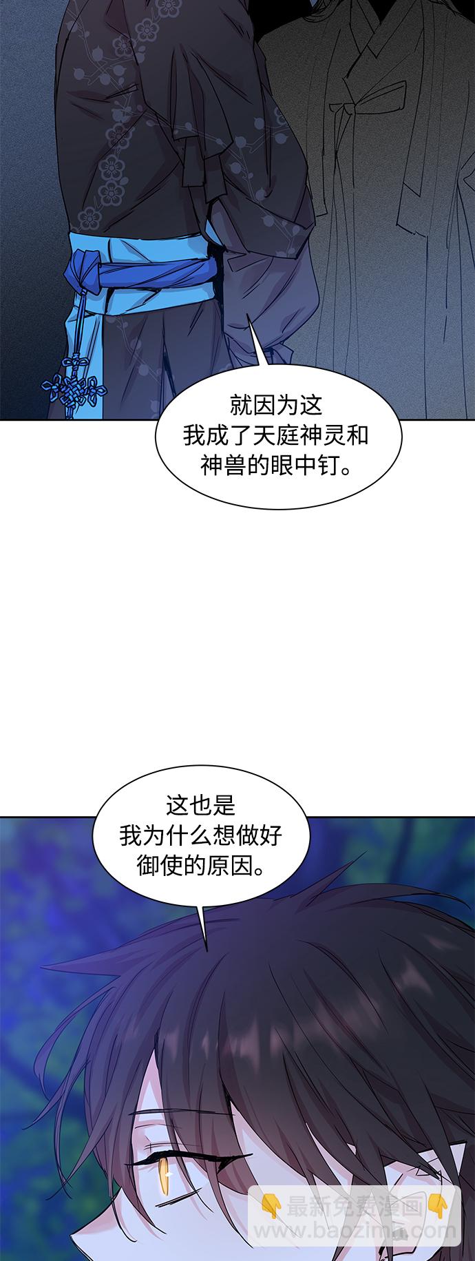 狐狸的绯闻 - [第32话] 金斧头和银斧头（1）(1/2) - 2