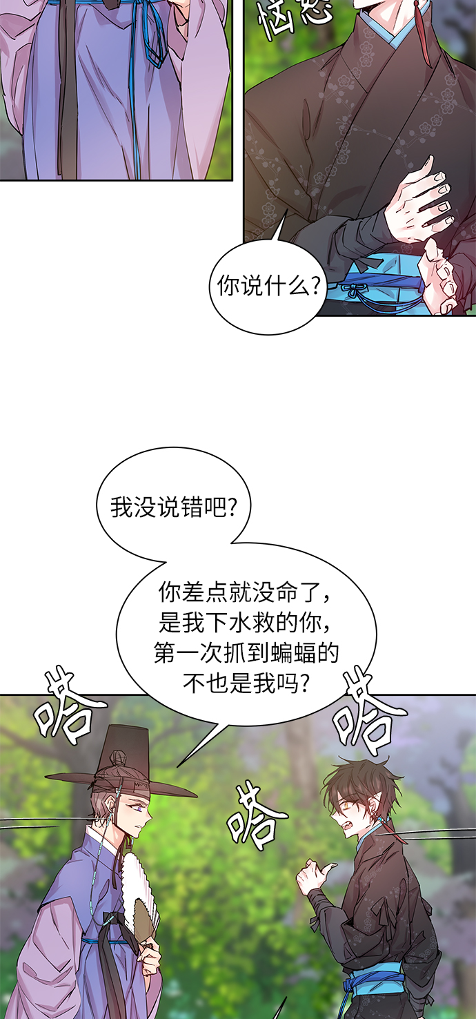 狐狸的緋聞 - [第36話] 金斧頭和銀斧頭（5）(1/2) - 3