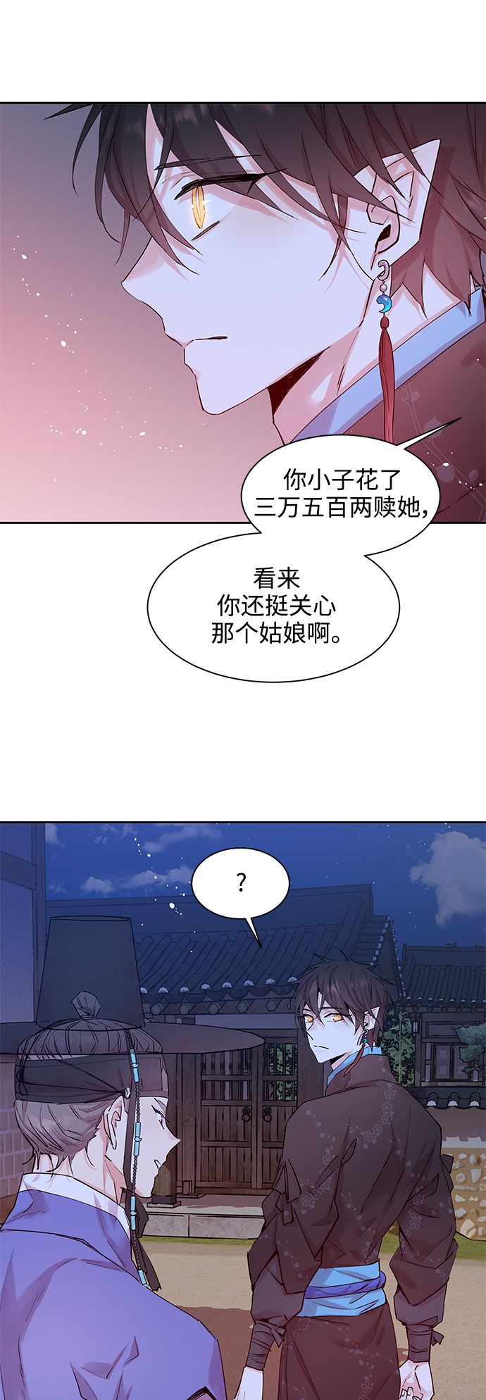 狐狸的緋聞 - [第40話] 九尾狐傳（4）(1/2) - 3