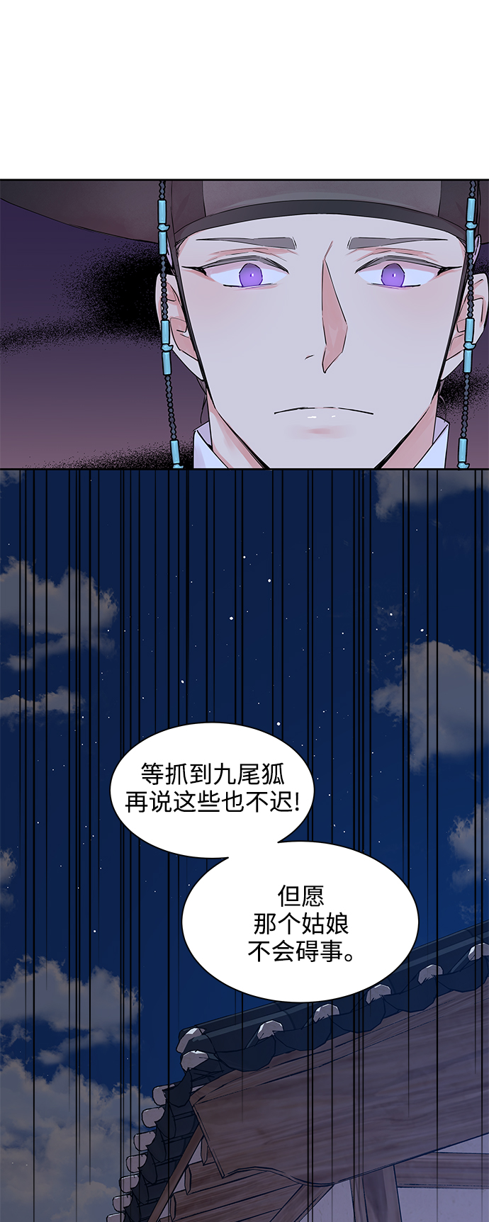 狐狸的緋聞 - [第40話] 九尾狐傳（4）(1/2) - 8