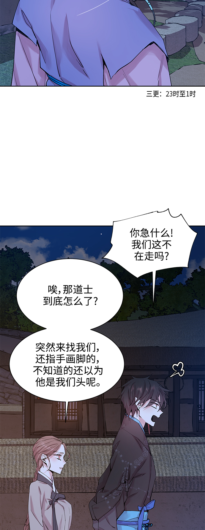 狐狸的緋聞 - [第40話] 九尾狐傳（4）(1/2) - 8