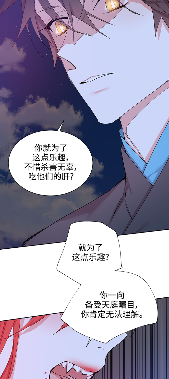 狐狸的緋聞 - [第44話] 九尾狐傳（8）(1/2) - 2