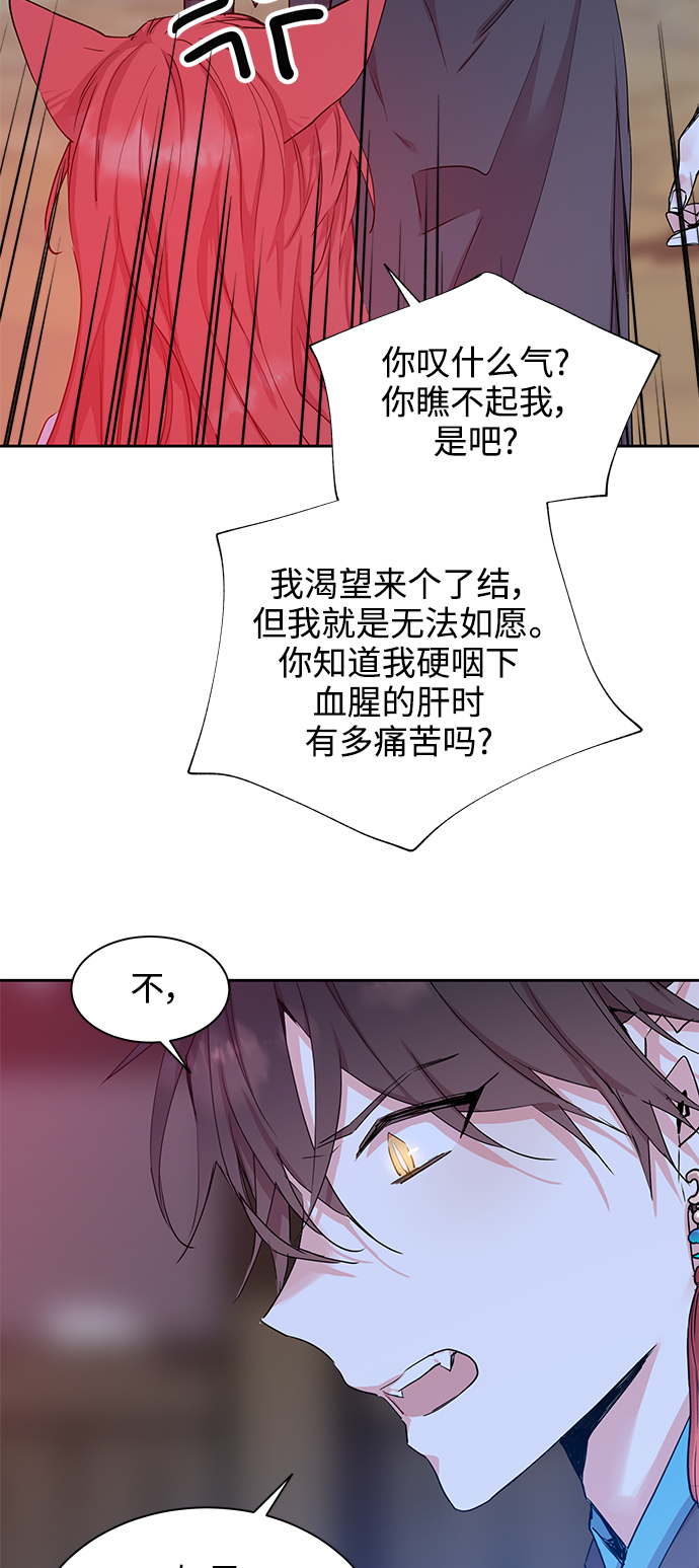 狐狸的緋聞 - [第44話] 九尾狐傳（8）(1/2) - 4