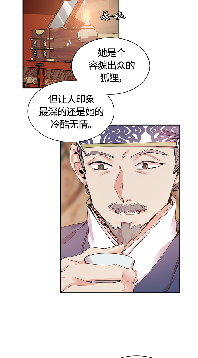 狐狸的緋聞 - [第46話] 九尾狐傳（10）(1/2) - 6