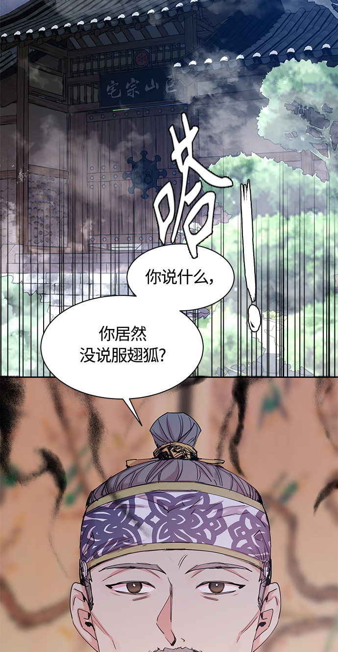 狐狸的緋聞 - [第46話] 九尾狐傳（10）(1/2) - 3