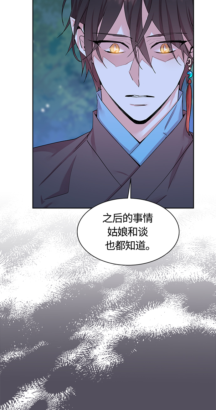 狐狸的緋聞 - [第46話] 九尾狐傳（10）(1/2) - 7