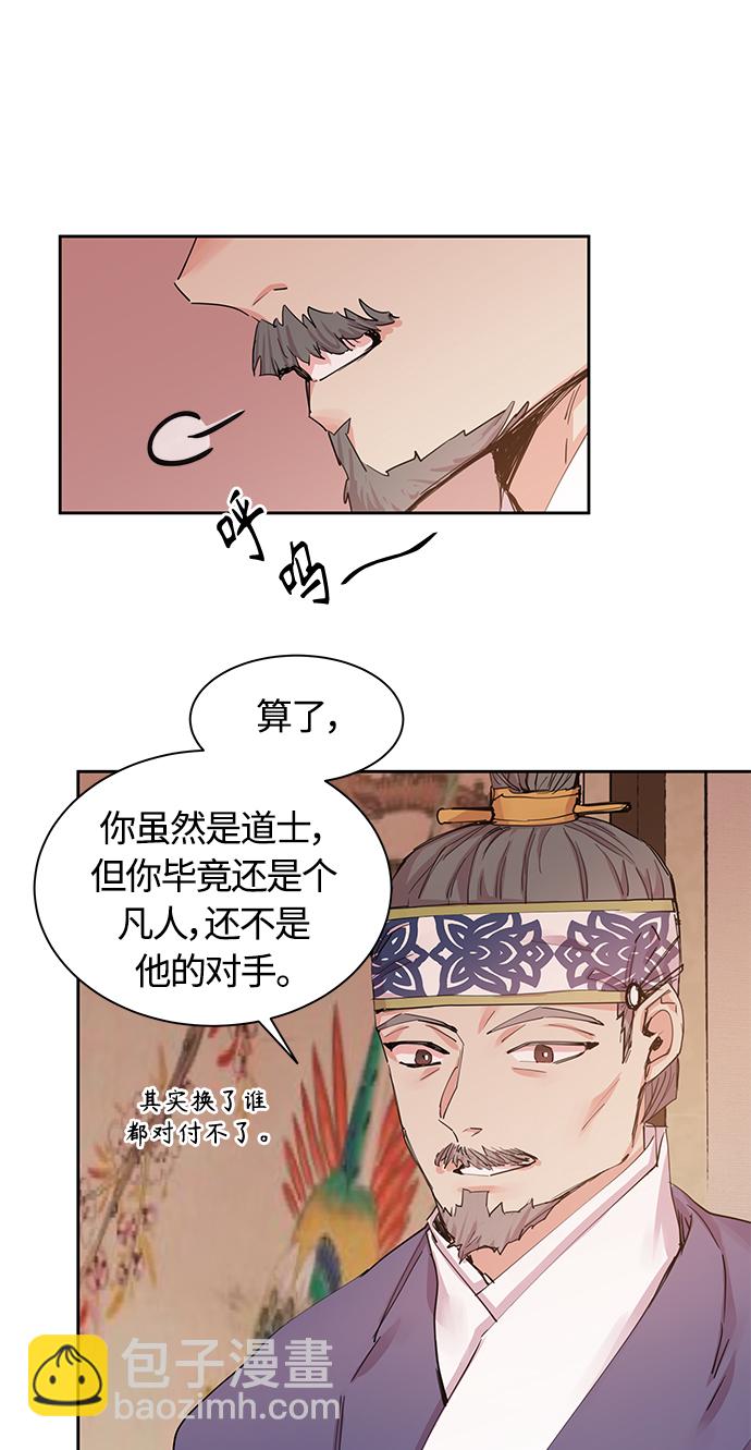 狐狸的緋聞 - [第46話] 九尾狐傳（10）(1/2) - 5