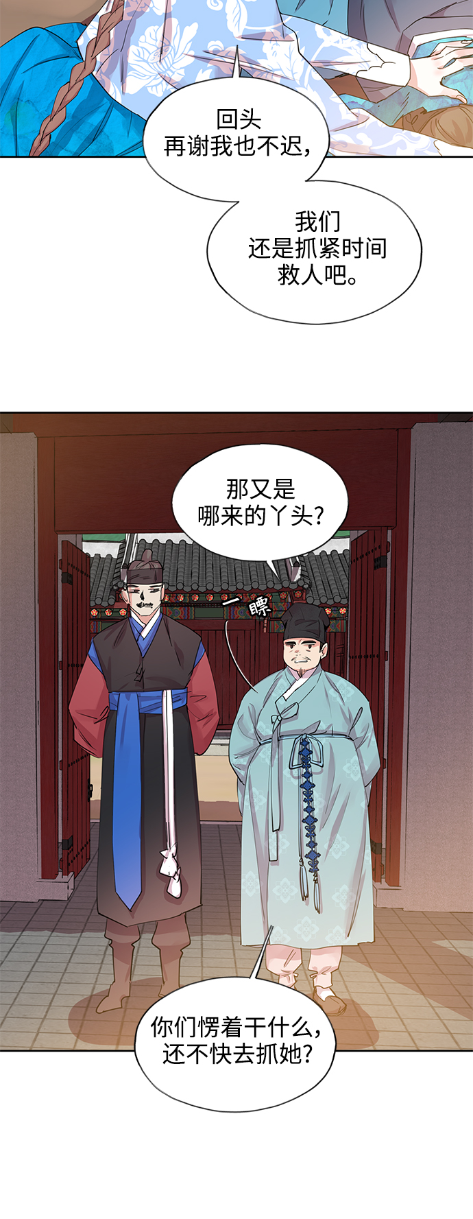 狐狸的緋聞 - [第48話] 興夫與孬夫（2）(1/2) - 7