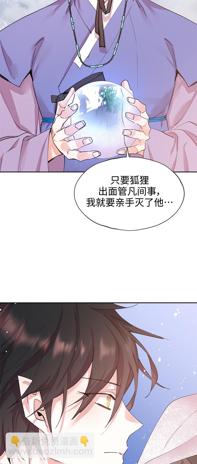 狐狸的緋聞 - [第48話] 興夫與孬夫（2）(1/2) - 2