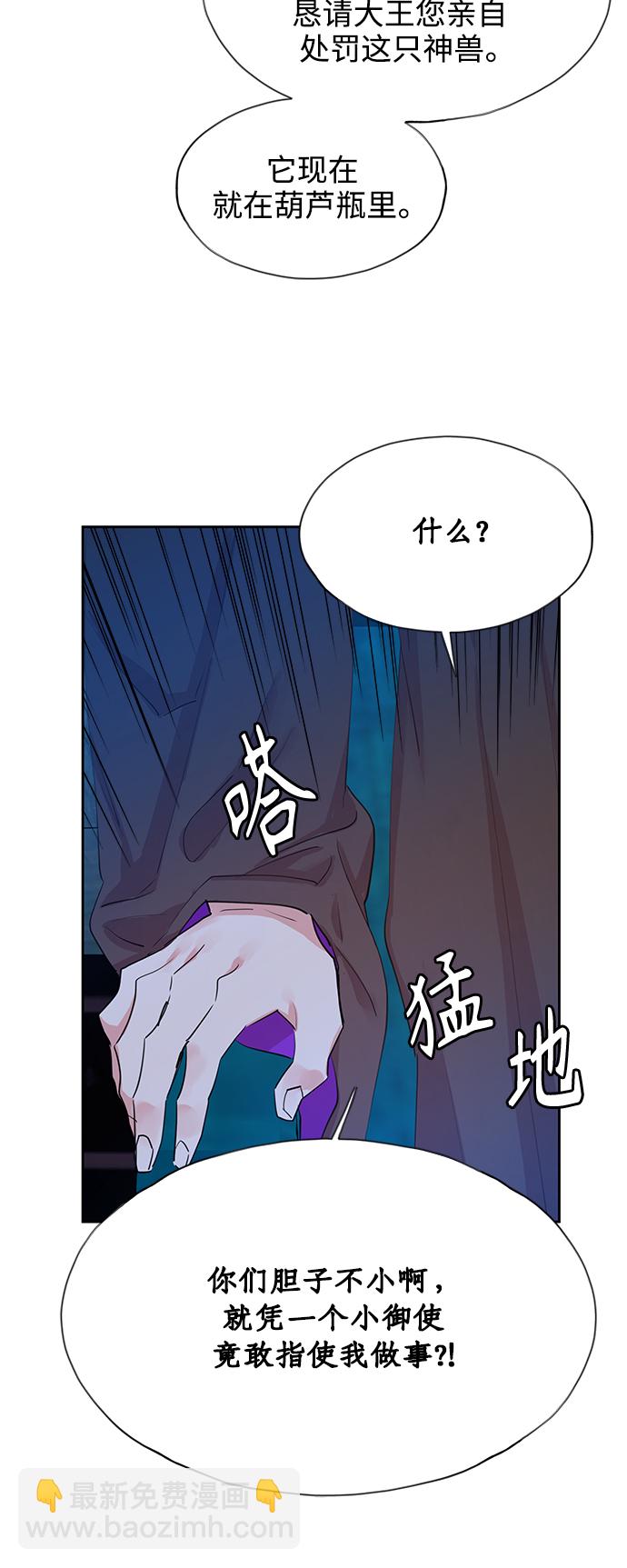 狐狸的緋聞 - [第50話] 興夫與孬夫（4）(1/2) - 4